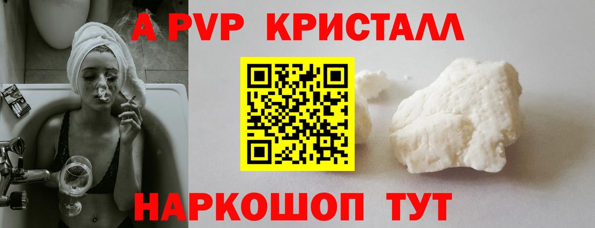 Alpha PVP СК  A PVP  Вход с VPN  Чернушка  Альфа ПВП кристаллы 