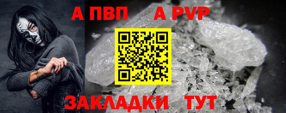 APVP Соль Чернушка