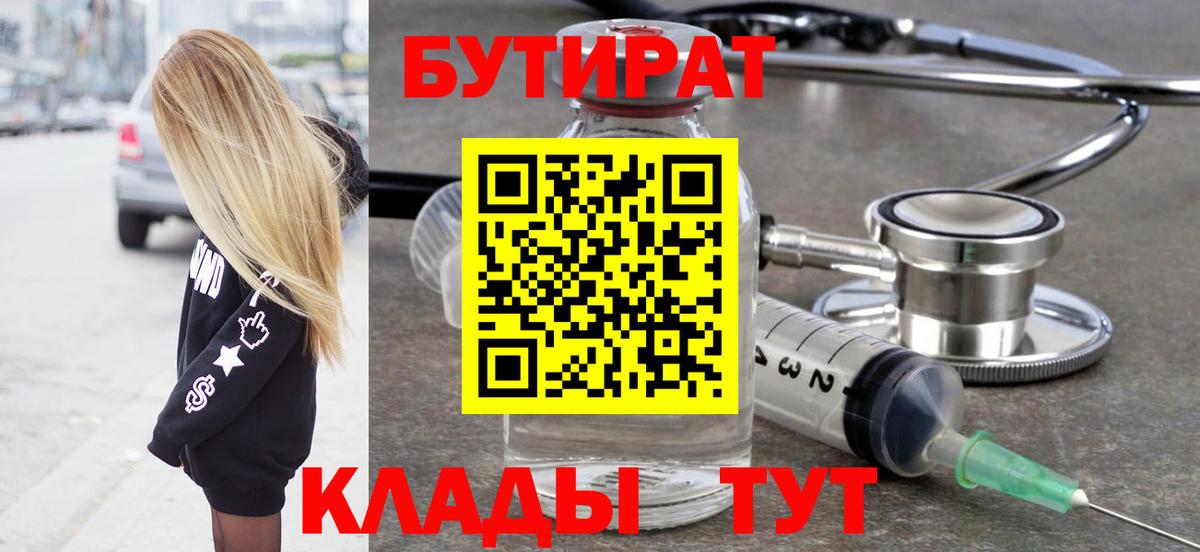БУТИРАТ 1.4BDO Чернушка