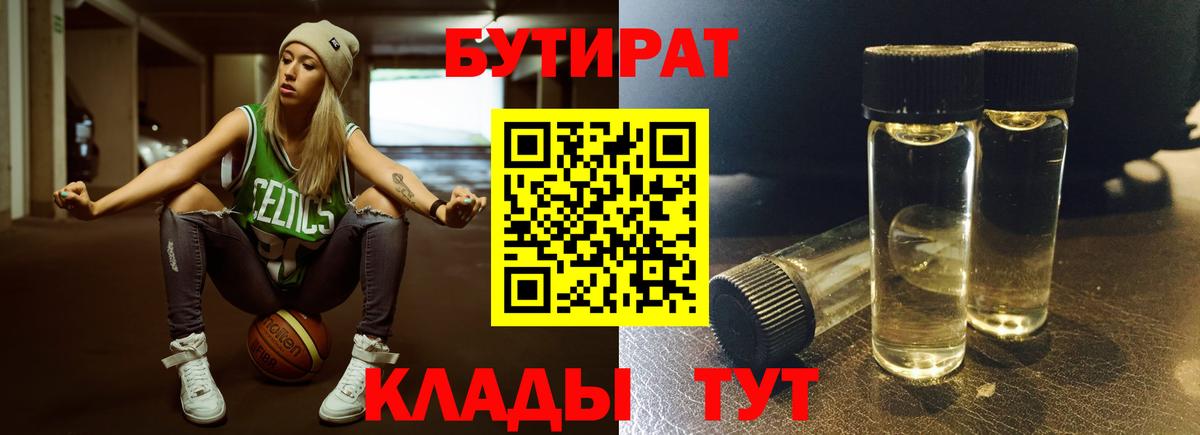 Чернушка  БУТИРАТ бутик  Вход с VPN 