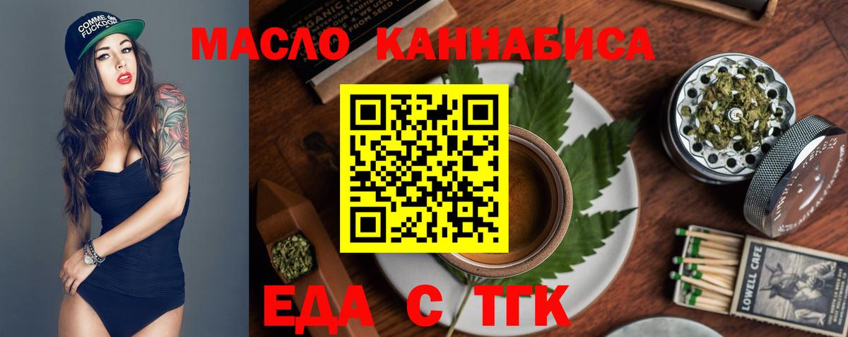 Еда ТГК конопля  Вход с VPN  Чернушка 