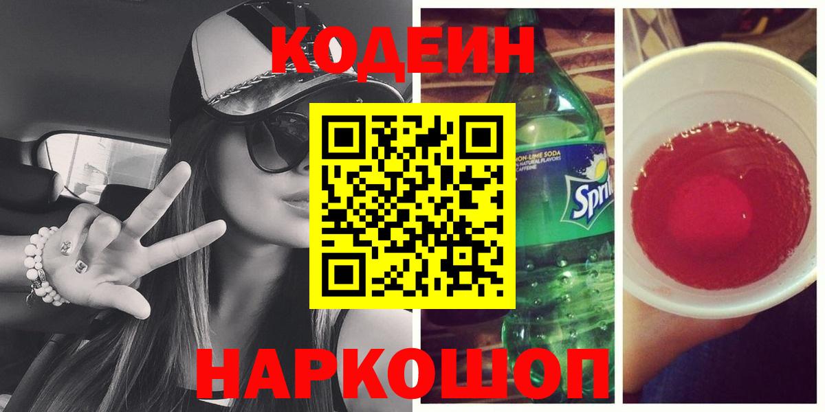 Codein Purple Drank Чернушка