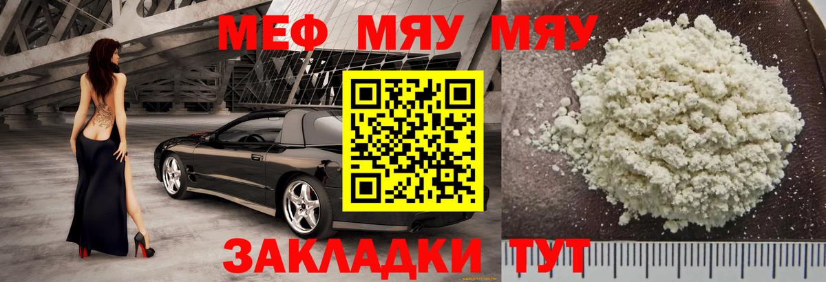 Мефедрон мяу мяу  Вход с VPN  Мефедрон  Чернушка  МЯУ-МЯУ мука 