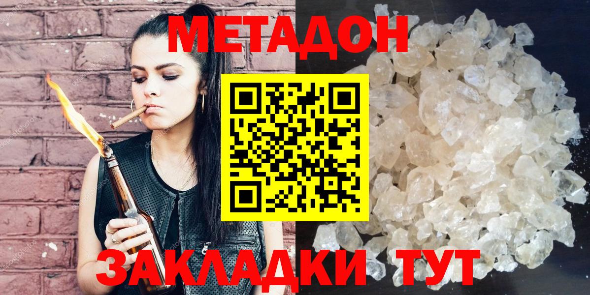 МЕТАДОН methadone Чернушка